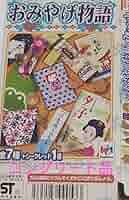 メガハウスおみやげ物語全8種まとめ売り